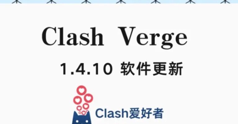 clash verge